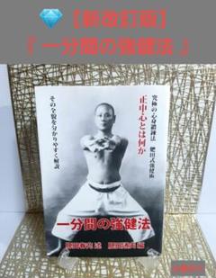 2025年最新】肥田式天真療法の人気アイテム - メルカリ 2025年最新】肥田式天真療法の人気アイテム - メルカリ