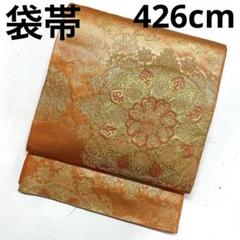 袋帯 正絹 王朝更紗文 宝相華文 金糸 K-9696
