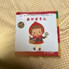 はじめてのめいさくしかけえほん 27冊 まとめ売り♡ 注文割引 はじめてのめいさくしかけえほん まとめ売り♡ 27冊