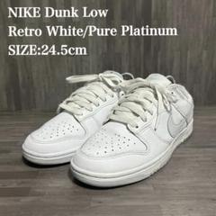 ナイキダンクLOW レトロ　24.5 楽天市場】NIKE DUNK LOW（靴サイズ（cm）24.5）（メンズ靴｜靴