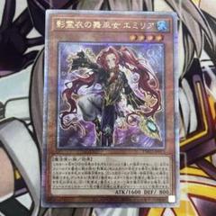 影霊衣の舞巫女エミリア 25th シークレット 遊戯王 影霊衣の舞巫女エミリア 25thシークレットレア1枚 早割ex
