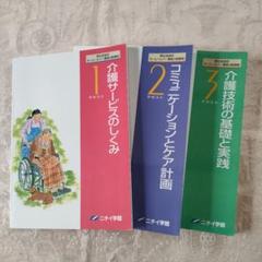 2025年最新】介護職員初任者研修 ニチイの人気アイテム - メルカリ