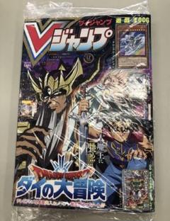 2025年最新】Vジャンプ 2021年 12月号の人気アイテム - メルカリ
