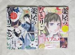 薬屋のひとりごと～猫猫の後宮謎解き手帳～ 19~20巻セット