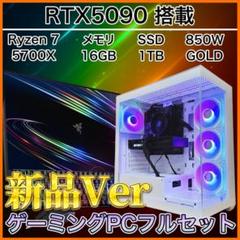【新品】RTX5090搭載ゲーミングPCフルセット ds900wh