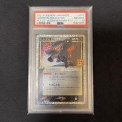 ブラッキー 25th psa9 PSA9 ブラッキー プロモ s8a-P 012/025 ポケカ 25th
