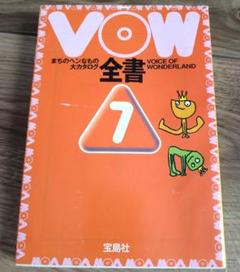 2025年最新】vow 本の人気アイテム - メルカリ