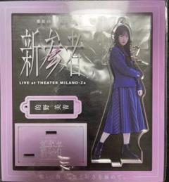 櫻坂46 アクリルスタンドキーホルダー　4th 的野美青 まとめ売り 櫻坂46 アクリルスタンドキーホルダー 4th 的野美青 まとめ売り