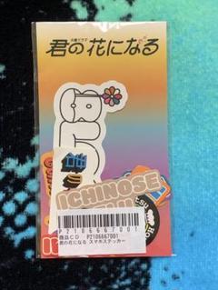 BLOOM - 8LOOM スマホステッカー Amazon.co.jp: 君の花になる ブルーム 8LOOM BLOOM スマホ