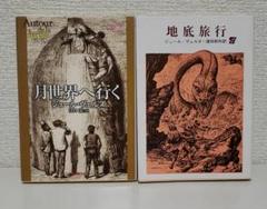 ジュール ヴェルヌ 地底旅行の中古 未使用品を探そう メルカリ