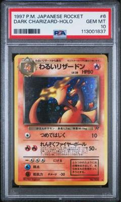 ポケモン - 【PSA10】ポケモンカード リザードン  ファイヤーレイズ 旧裏 ポケモンカード リザードン 旧裏 - メルカリ