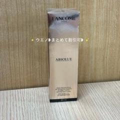 【未開封】ランコム　アプソリュUV 50ml LANCOME 日焼け止め ランコム アプソリュ UV 50ml コンパクト