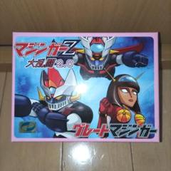 マジンガーZ大乱闘Ver.2.0 ソフビ［グレートマジンガー］ マジンガーZ大乱闘Ver.2.0 ソフビ［グレートマジンガー］ - メルカリ