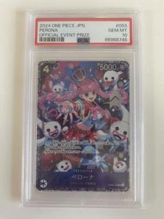 ワンピースカード ペローナ PSA10 フラッグシップ
