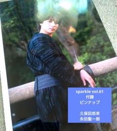 久保田悠来　イベント会場限定グッズ　セット 久保田悠来 イベント会場限定グッズ セット
