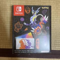 ニンテンドースイッチ　スカーレット・バイオレット　エディション