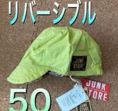 新品タグ付き50サイズ　リバーシブル帽子　キャップ　ジャンクストア