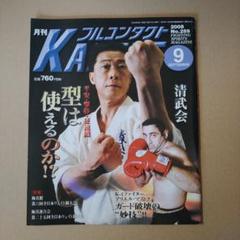 極真空手 清武會 空手、その本質の獲得①②【全巻セット】 DVD 空手、その本質の獲得 第1巻