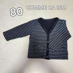 COMMECAISM カーディガン ボーダー コットン　80