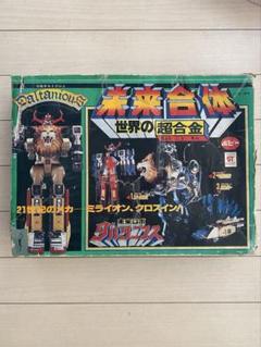 ポピー 超合金 ダルタニアス 販促吊るしPOP ジャンク Yahoo!オークション - ポピー 未来ロボ ダルタニアス 未来合体