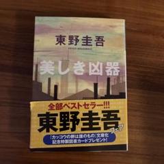 美しき凶器