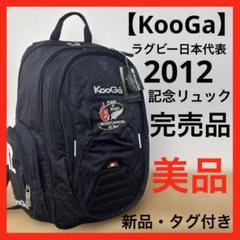 【稀少】 KooGa ラグビー 日本代表 2012 記念 リュック クーガ レア