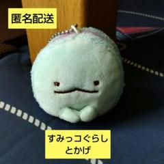 すみっコぐらし とかげ マスコット キーチェーン もちもちマカロン サンエックス