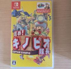 進め! キノピオ隊長 Nintendo Switch