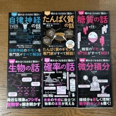 図解 眠れなくなるほど面白いシリーズ 6冊セット - メルカリ