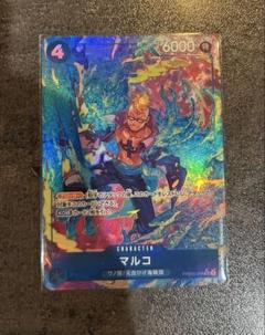 マルコ SR-P [PRB02-008]