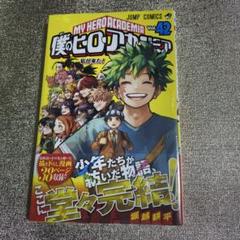僕のヒーローアカデミア 全42巻　全巻初版　初期帯　小冊子全巻完備　美品 僕のヒーローアカデミア コミック 全42巻セット (集英社) | 堀越