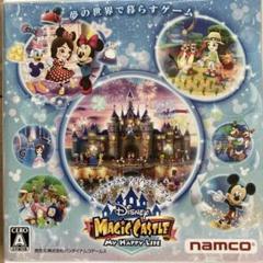 #ディズニー マジックキャッスル マイ・ハッピー・ライフ3ds