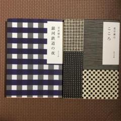 かまわぬ　文庫セット　42冊 角川文庫夏フェア2025／「かまわぬ」和柄カバー | KADOKAWA