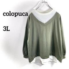 colopuca オリーブ Vネック 長袖　大きめ　レイヤードb206②