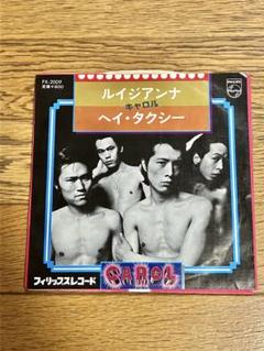 CAROL 「ルイジアンナ」 7インチ レコード 中古