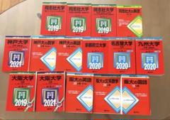 赤本　名古屋大学　文系　前期日程　1982年～2017年 34年分 赤本 名古屋大学 文系 前期日程 1982年～2017年 34年分