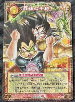 ドラゴンボールカードゲーム　17年前 Yahoo!オークション - ドラゴンボールZ 超カードゲーム DB-028