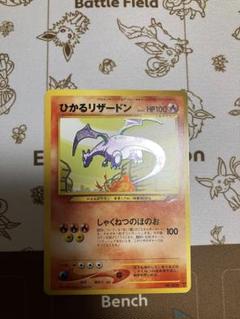 （さけぶむんく）【極美品】リザードン かえんポケモン 旧裏 ポケモンカード 旧裏 ポケモンカード かえんリザードン - メルカリ