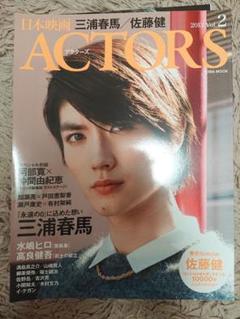 【即購入禁止】日本映画 ACTORS アクターズ 2013 vol.2