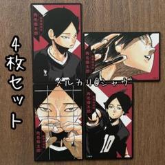 ハイキュー 角名倫太郎 ボドゲ 14セット分 ハイキュー!! 角名倫太郎 ボドゲ