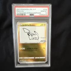 11枚 ピカチュウ　長場雄　プロモ　YuNagaba PSA9 PSA10】ピカチュウ(YU NAGABA) ポケモンカード プロモ 長場雄