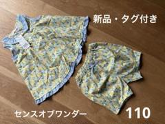 タグ付き新品セットアップ　センスオブワンダー 楽天市場】センスオブワンダー(sense of wonder)チューリップ柄
