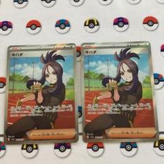 【PSA9】 ポケカ 1 キハダ SAR 2 キハダ SR 2枚セット PSA9】 ポケカ 1 キハダ SAR 2 キハダ SR 2枚セット