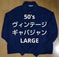 80s ギャバジャン ロカベリー レーヨン アウター プロモ