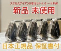 新品未使用 ステルス アイアンセット KBS MAX スチールS テーラーメイド