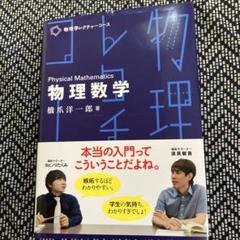物理数学