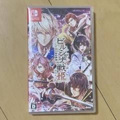 2025年最新】ビルシャナの人気アイテム - メルカリ