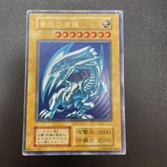 上品なスタイル ☆★遊戯王★☆ 青眼の白龍 ブルーアイズホワイトドラゴン 初期 - 遊戯王