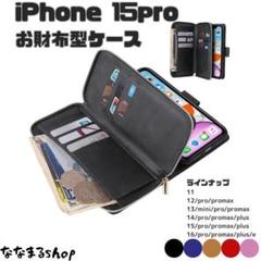 iPhone15 Pro　手帳型スマホケース　ブラック　スマホスタンド　財布