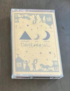 David 使徒:aL / ▲ノ☽ SANKAKU NO TSUKI